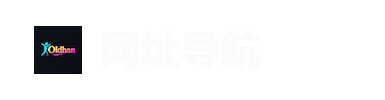 Oldhan's world | 网址导航